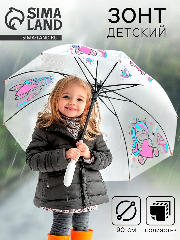 Зонт детский «Единорожка» полуавтомат прозрачный, d=90 см - Фото 1