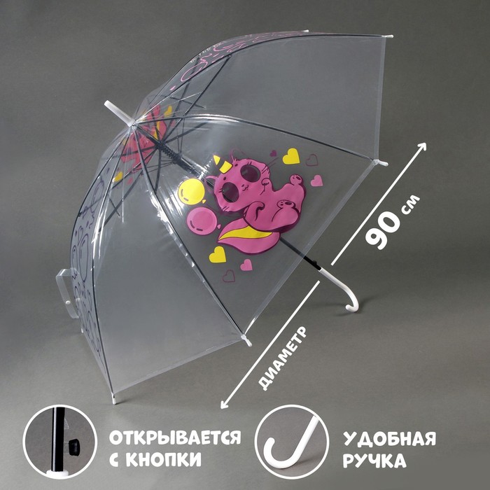 Зонт детский «Котик-единорожка»‎полуавтомат прозрачный, d=90см