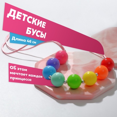 Бусы детские «Выбражулька» радуга, 8 бусин, цветные в серебре