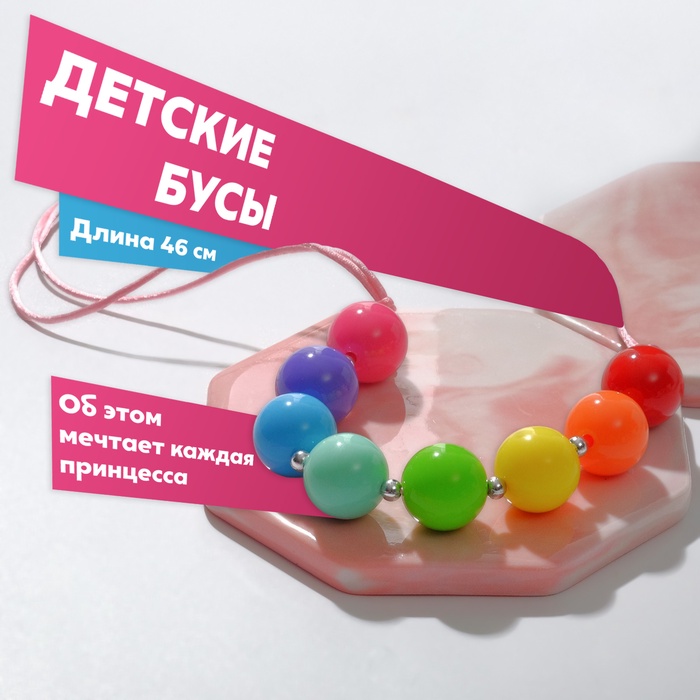 Бусы детские «Выбражулька» радуга, 8 бусин, цветные в серебре
