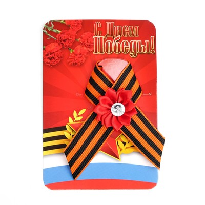 Георгиевская лента на 9 мая «Красная звезда», с булавкой и красным цветком