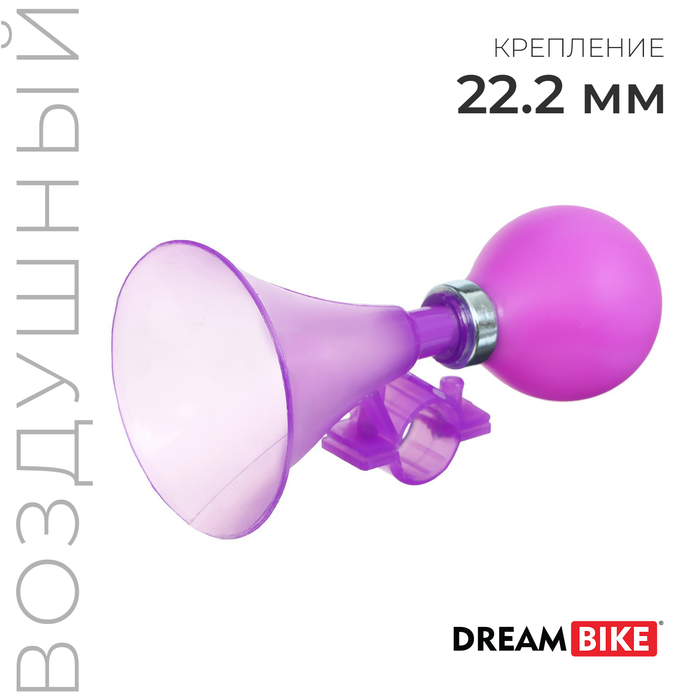 Клаксон Dream Bike, пластик, в индивидуальной упаковке, цвет фиолетовый - Фото 1