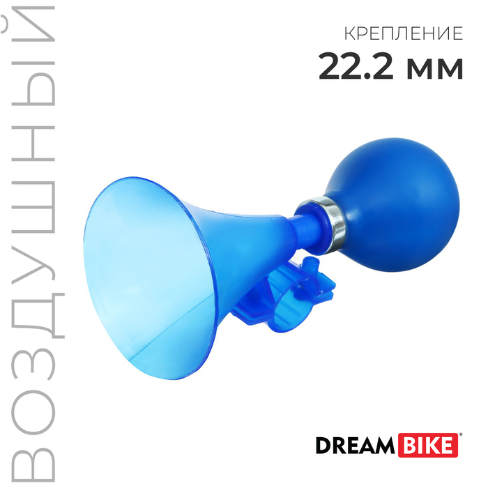 Клаксон Dream Bike, пластик, в индивидуальной упаковке, цвет синий - Фото 1
