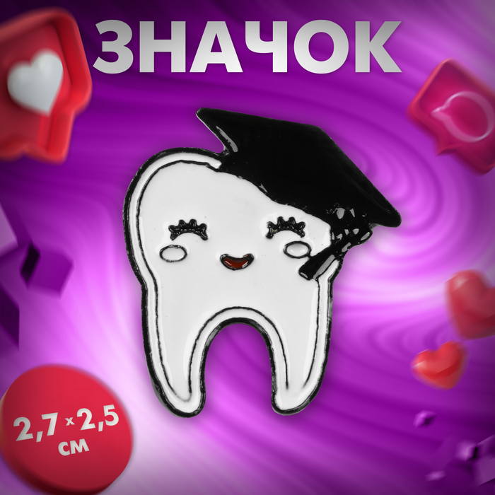 

Значок «Зуб» в академической шапочке, цвет чёрно-белый в чёрном металле