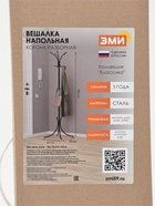 Вешалка напольная «Корона», разборная, белая - Фото 7