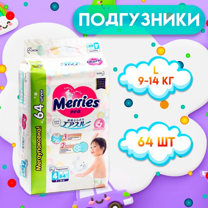 Подгузники для детей Merries, размер L - 9-14 кг, в упаковке 64 шт. - Фото 1