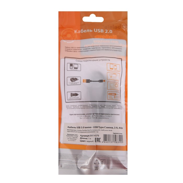 Кабель Belsis BW1407B, Type-C - USB, 2,0 А, 1 м, быстрая зарядка, передача данных, черный - фото 51455453