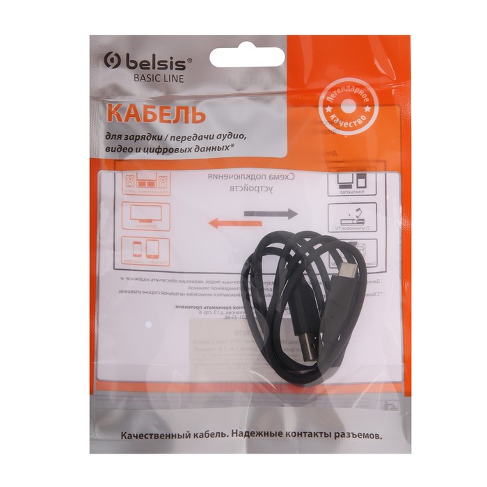 Кабель Belsis BW1407B, Type-C - USB, 2,0 А, 1 м, быстрая зарядка, передача данных, черный - фото 51455454