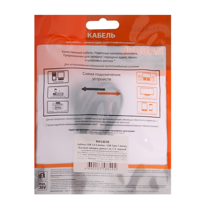 Кабель Belsis BW1407B, Type-C - USB, 2,0 А, 1 м, быстрая зарядка, передача данных, черный - фото 51455455