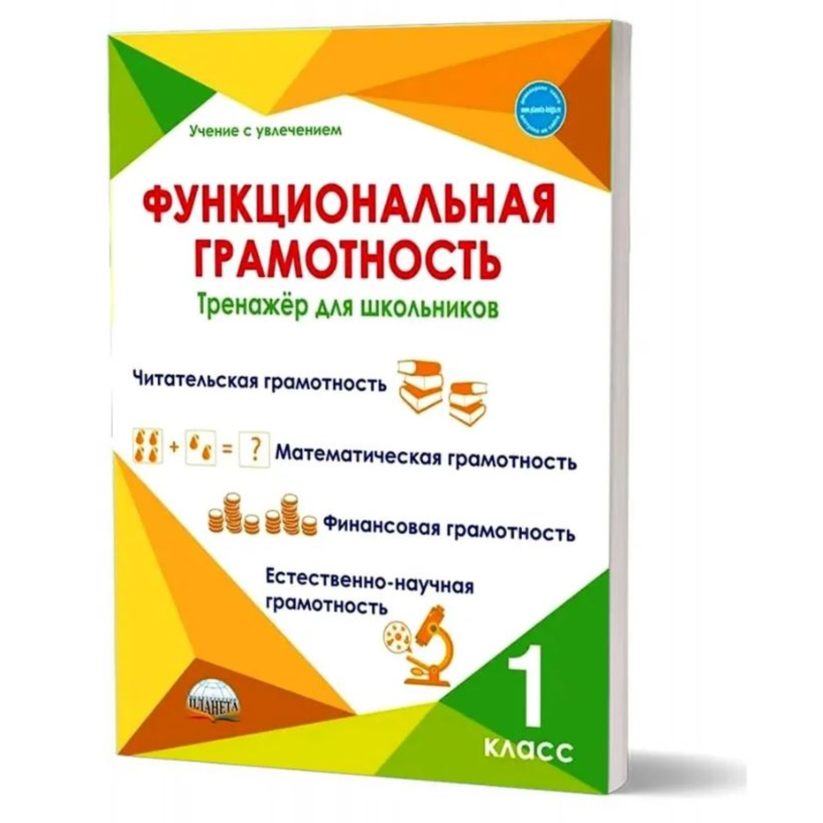 Функциональная грамотность 1 класс. Буряк М. В. (7821442) - Купить по цене  от 331.00 руб. | Интернет магазин SIMA-LAND.RU