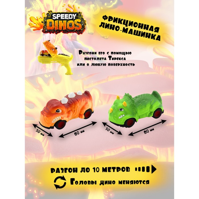 Набор игровой Speedy Dinos «Скоростные динозавры», с двумя фрикционными машинками, цвет оранжевый и зелёный - фото 1926417974