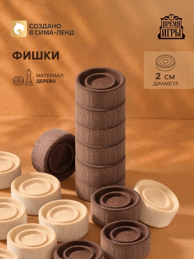 Фишки для нард и шашек Время игры, 30 шт., 2 кубика, d=2 см, дерево