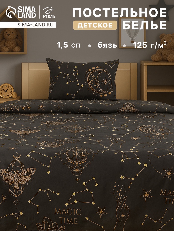 Постельное бельё 1.5-спальное «Этель. Magic time», бязь - Фото 1