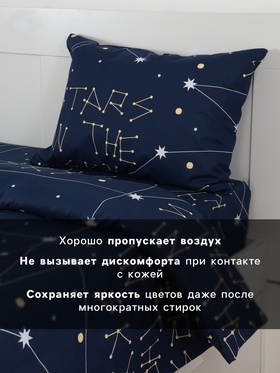Постельное бельё 1.5-спальное «Этель» Stars in the sky, бязь