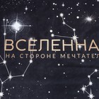Пододеяльник Этель «Вселенная мечтателей», 143х215 см, 100% хлопок, бязь - фото 25270744