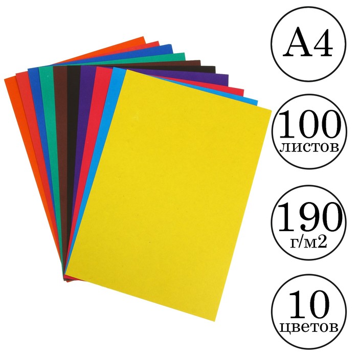 Картон цветной А4, 100 листов, 10 цветов, в плёнке, Calligrata, немелованный 190 г/м2 - Фото 1