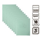 Комплект тетрадей из 10 штук, 18 листов в линию КПК "Зелёная обложка", блок офсет, 60 г/м2, белизна 92% - фото 300490175