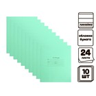 Комплект тетрадей из 10 штук, 24 листа в линию КПК "Зелёная обложка", блок офсет, 58-62 г/м², белизна 90% - фото 25397863