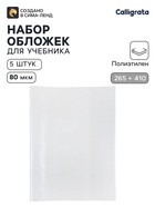 Обложки ПЭ 5 штук, 265×410 мм, 80 мкм, для учебника Петерсон - Фото 1