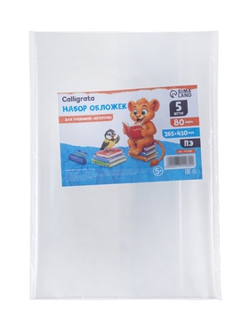 Набор обложек ПЭ 5 штук, 265×410 мм, 80 мкм, для учебника Петерсон