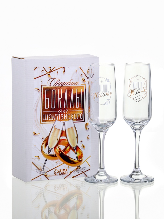 Бокалы для шампанского «Подружка невесты, друг жениха», 2 шт., 200 мл - Фото 1