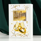 Бокалы для шампанского с надписью «Жених и невеста», 2 шт. по 200 мл - Фото 4