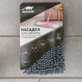 Насадка для плоской швабры Raccoon, 41×12 см, микрофибра букли 7729684