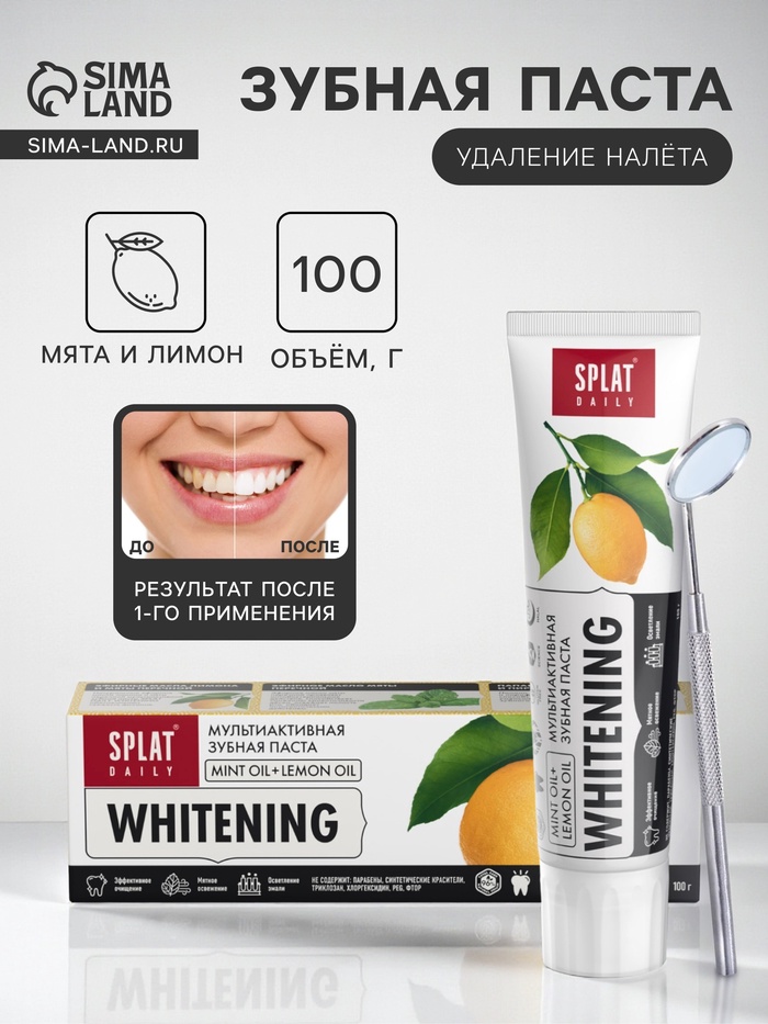 Зубная паста Splat Daily Whitening, 100 г - Фото 1