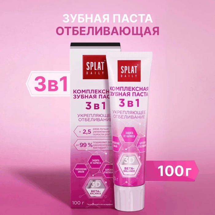 Зубная паста Splat Daily Whitening, укрепляющее отбеливание 3 в 1, 100 г - Фото 1