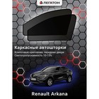 Каркасные автошторки Renault Arkana, 2018-н.в., передние (клипсы), Leg5144 - фото 295612302