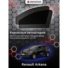 Каркасные автошторки Renault Arkana, 2018-н.в., передние (магнит), Leg5145 - фото 295612305