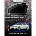 Каркасные автошторки Toyota Altezza, 1998-2005, передние (клипсы), Leg5340 - фото 295612326