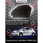 Каркасные автошторки Toyota Auris, 2006-2012, передние (магнит), 3605 - Фото 1