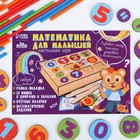 Настольная игра «Математика для малышей» - фото 9765068