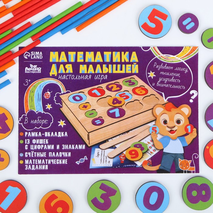 Настольная игра «Математика для малышей» - фото 1883899585