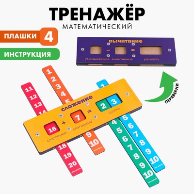 Математический тренажёр Лесная мастерская, сложение и вычитание