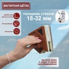 Магнитная щётка для мытья окон с двух сторон Доляна, треугольная, с водосгоном, на стекло 18-32 мм - Фото 1