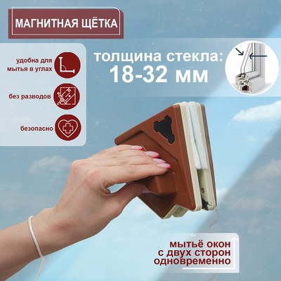 Магнитная щётка для мытья окон с двух сторон Доляна, треугольная, с водосгоном, на стекло 18-32 мм