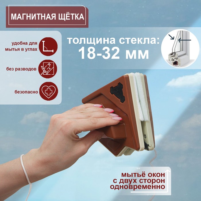 Магнитная щётка для мытья окон с двух сторон Доляна, треугольная, с водосгоном, на стекло 18-32 мм - Фото 1