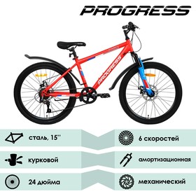 

Велосипед 24" Progress Stoner 1.0 MD RUS, цвет красный, размер 15"
