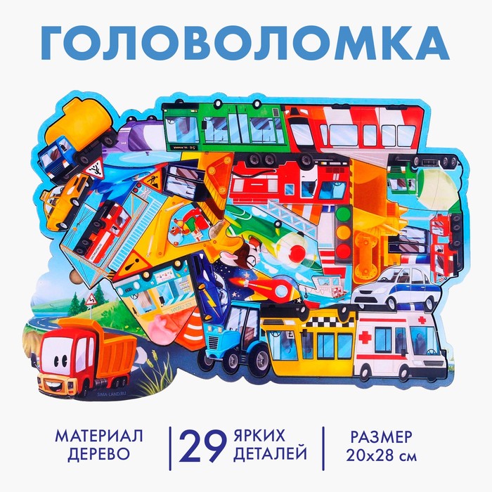 Рамка - вкладыш «Любимые машинки», 29 деталей