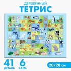 Головоломка тетрис «Зверята», 41 деталь - Фото 1