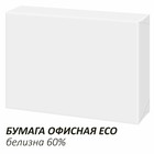 Бумага А4 500 л Светокопи ECO, 80г/м2, белизна 60% ISO, 93% CIE, класс C (цена за 500 листов) (комплект 5 шт) - фото 59337756 Бумага А4 500 л Светокопи ECO, 80г/м2, белизна 60% ISO, 93% CIE, класс C (цена за 500 листов) (комплект 5 шт) - фото 59337756