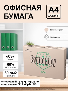 Бумага SvetoCopy. ECO, А4, 500 листов, 80 г/м², белизна 60% ISO, 93% CIE, класс C 7857302