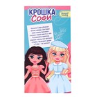 Кукла шарнирная «Крошка Софи» - фото 3759489