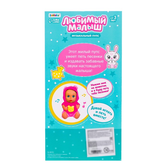 Музыкальный пупс «Любимый малыш», звук, МИКС 54156