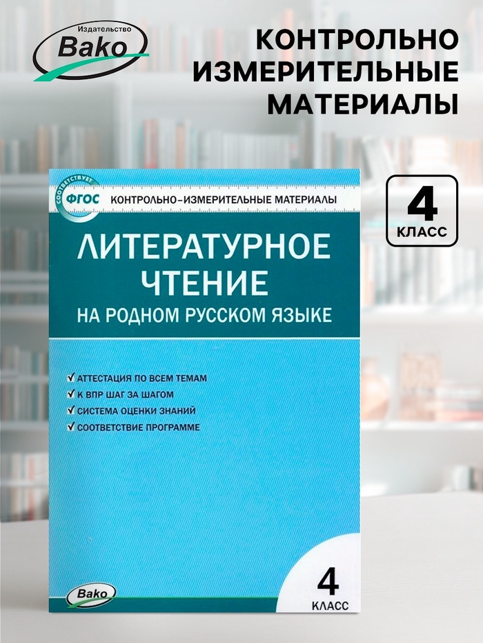 Литературное чтение на родном русском языке, 4 класс, Яценко И.Ф - Фото 1