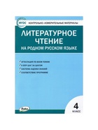 Литературное чтение на родном русском языке, 4 класс, Яценко И.Ф - Фото 2