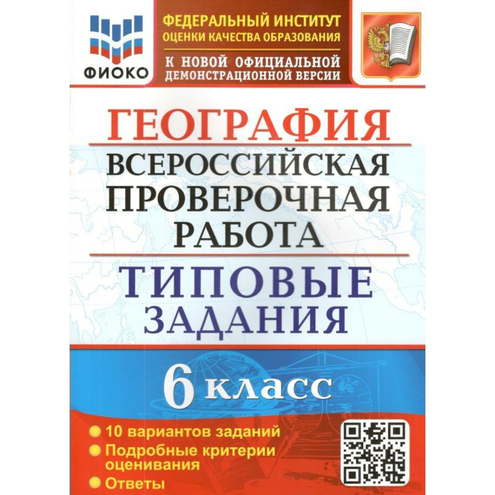 Впр вариант 15 с ответами. ВПР типовые задания. ВПР типовые задания 5 класс биология. ВПР по биологии 5 класс типовые задания. ВПР Обществознание 8 класс