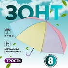 УЦЕНКА Зонт - трость полуавтоматический «Радуга», 8 спиц, R = 46 см, разноцветный - Фото 1